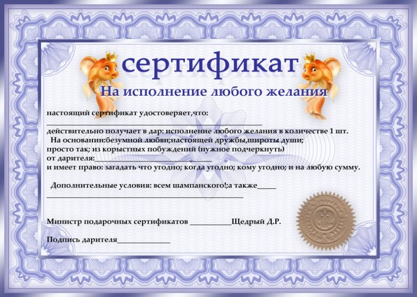 сертификат желаний шаблон